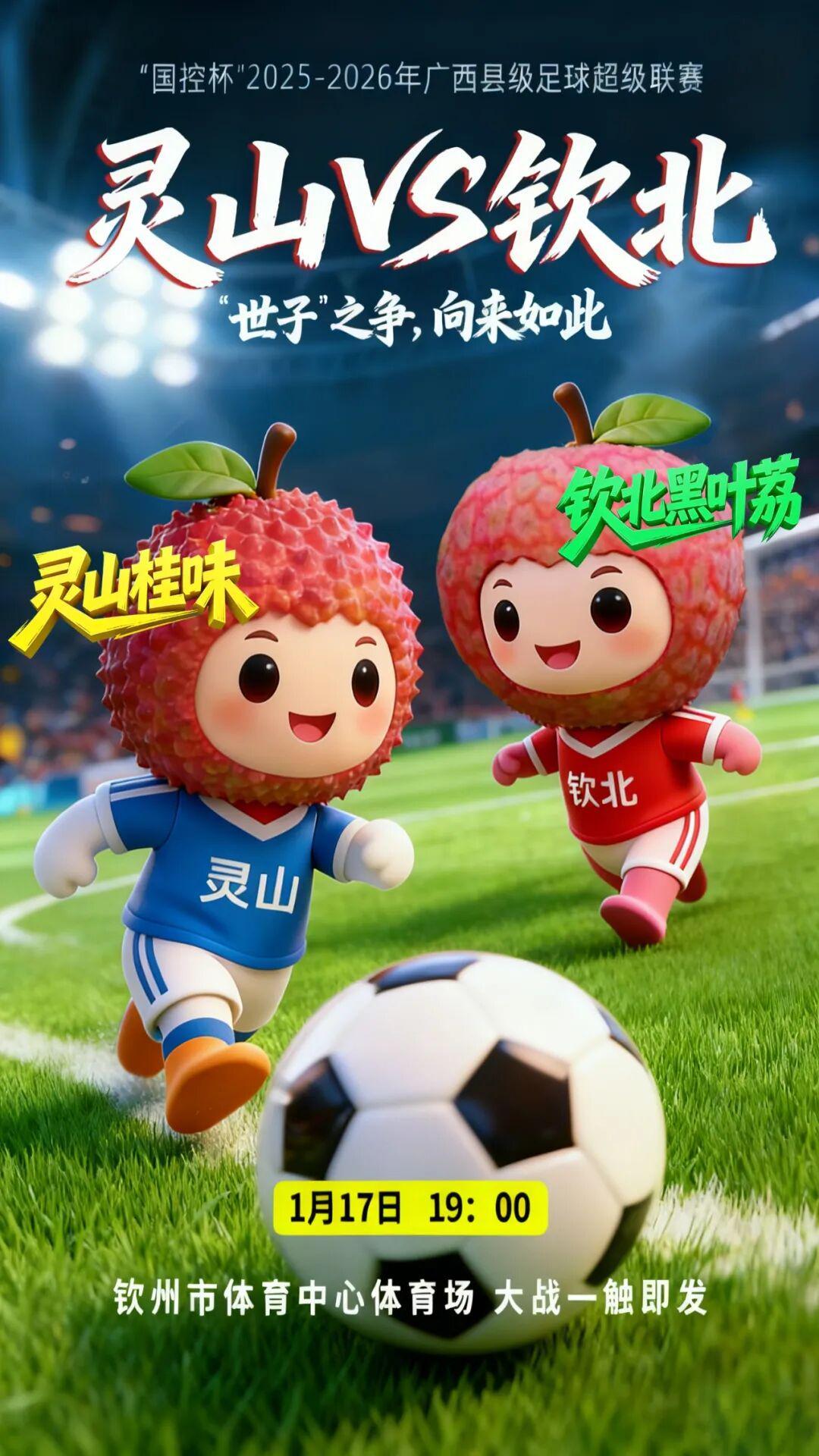 球速官方-就在明晚！钦州德比燃炸来袭