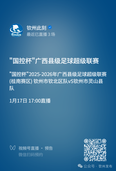 球速官方-就在明晚！钦州德比燃炸来袭