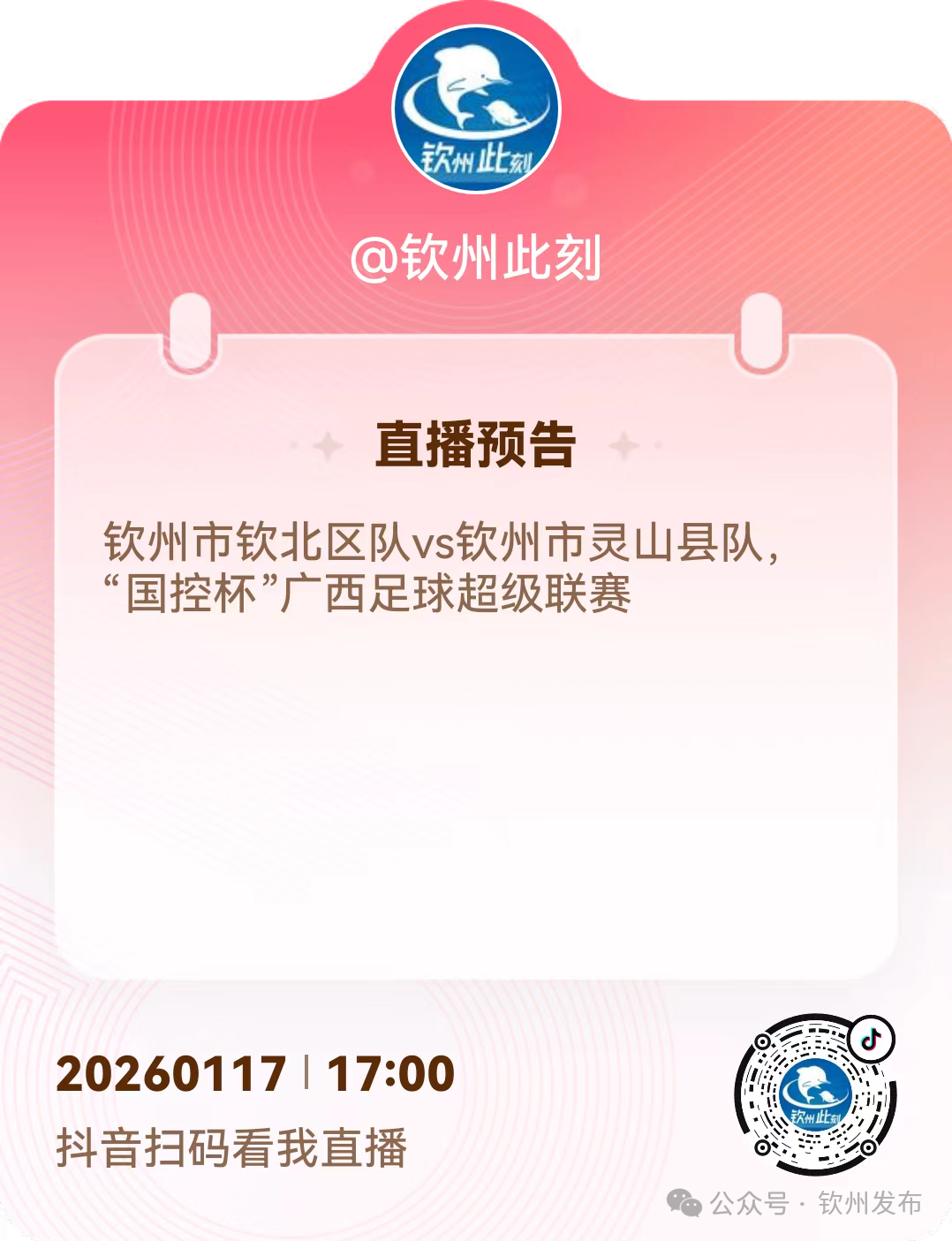 球速官方-就在明晚！钦州德比燃炸来袭