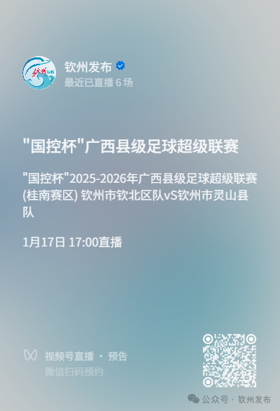 球速官方-就在明晚！钦州德比燃炸来袭