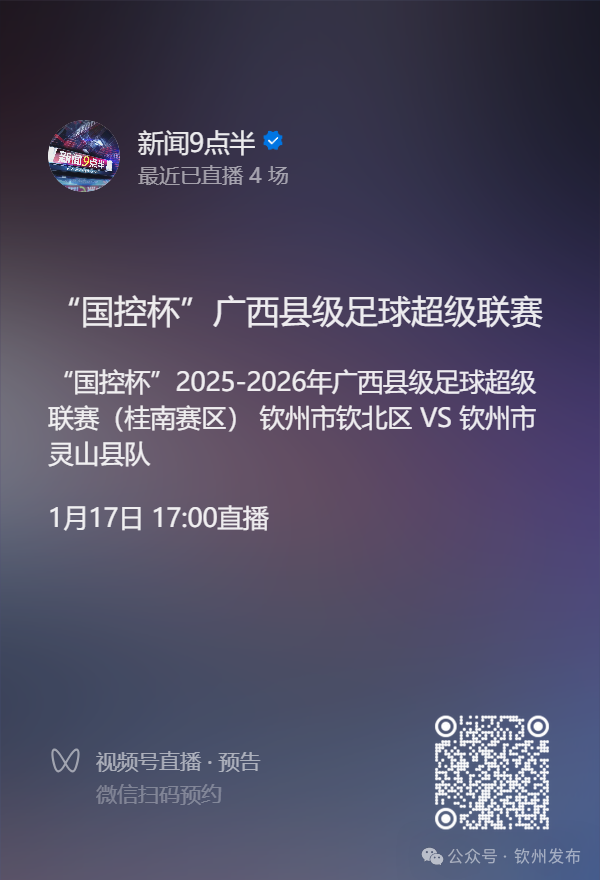 球速官方-就在明晚！钦州德比燃炸来袭