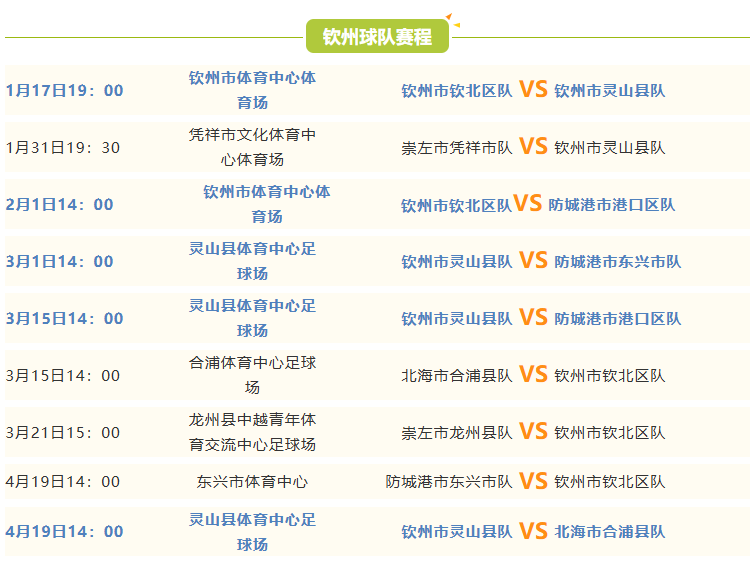 球速官方-就在明晚！钦州德比燃炸来袭